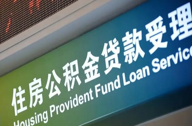 黄石离职后直接可以取住房公积金吗（离职之后能取公积金吗）