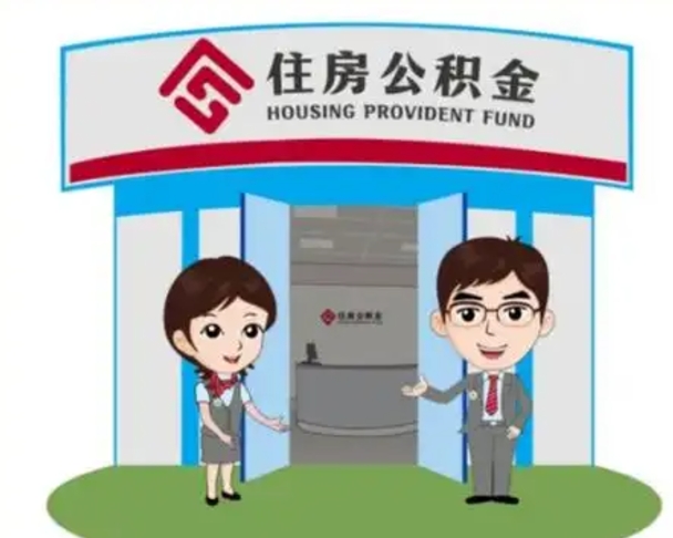 黄石个人公积金怎么提出来（住房公积金个人怎么提取余额）